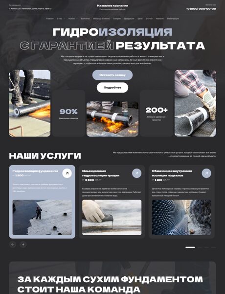 Готовый Сайт-Бизнес № 7699502 - Гидроизоляционные работы (Превью)