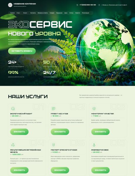 Готовый Сайт-Бизнес № 7699503 - Экологические работы (Превью)