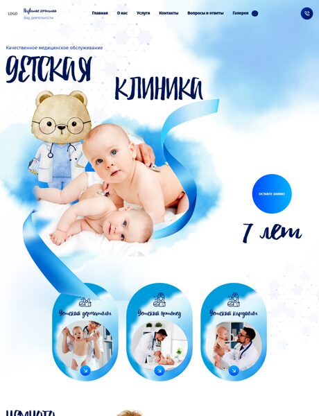 Готовый Сайт-Бизнес № 7716266 - Детские больницы и поликлиники (Превью)