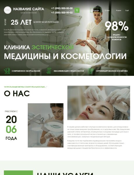 Готовый Сайт-Бизнес № 7719967 - Косметология (Превью)