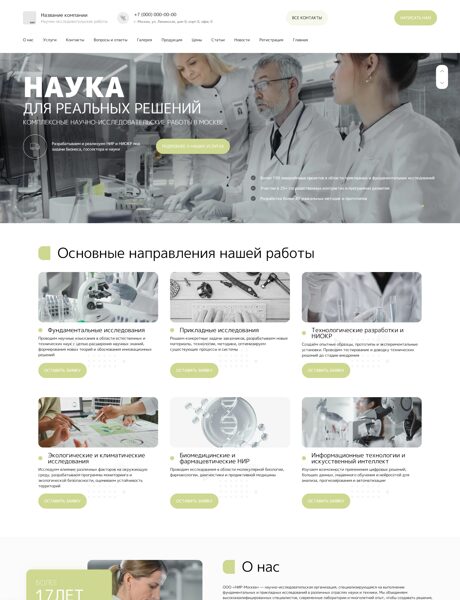 Готовый Сайт-Бизнес № 7743707 - Научно-исследовательские работы (Превью)