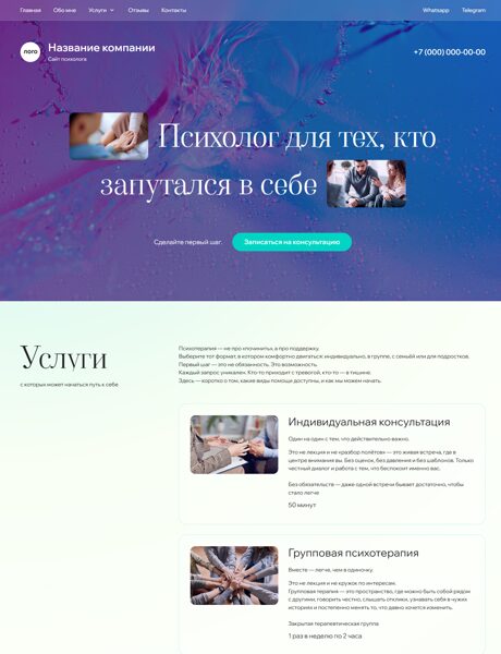 Готовый Сайт-Бизнес № 7745316 - Сайт психолога (Превью)
