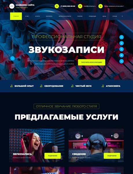 Готовый Сайт-Бизнес № 7753901 - Студия звукозаписи (Превью)