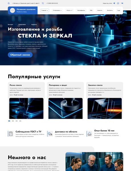 Готовый Сайт-Бизнес № 7761362 - Стекло, узоры по стеклу, резьба по стеклу, зеркала (Превью)