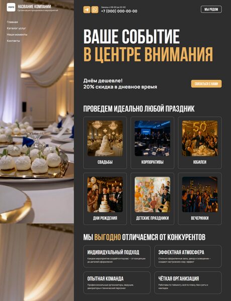 Готовый Сайт-Бизнес № 7765212 - Организация праздников и мероприятий (Превью)