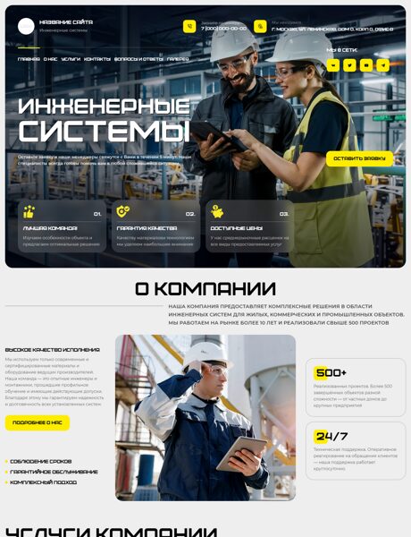 Готовый Сайт-Бизнес № 7770177 - Инженерные системы (Превью)