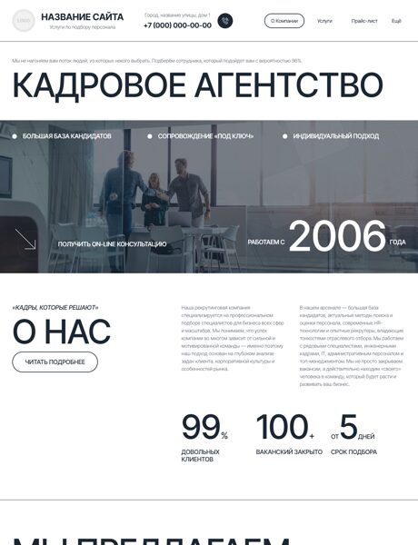 Готовый Сайт-Бизнес № 7786040 - Рекрутинговое агентство (Превью)