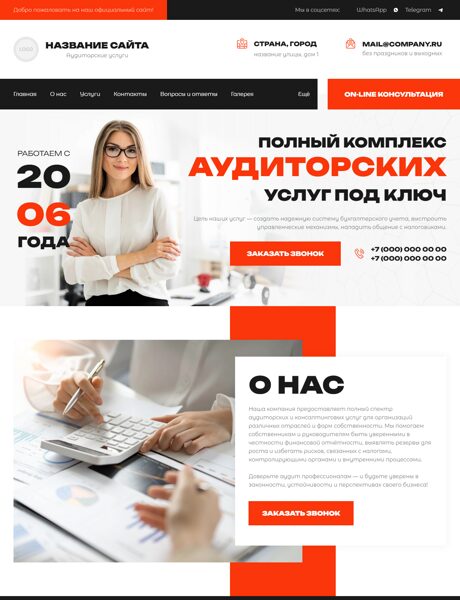 Готовый Сайт-Бизнес № 7809370 - Аудиторские услуги (Превью)