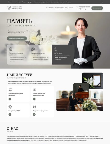 Готовый Сайт-Бизнес № 7812493 - Ритуальные услуги (Превью)