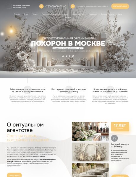 Готовый Сайт-Бизнес № 7833843 - Ритуальные услуги (Превью)