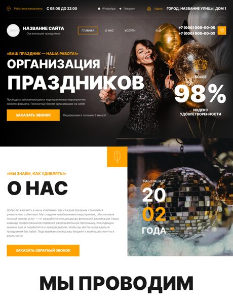 Готовый Сайт-Бизнес № 7855143 - Организация праздников и мероприятий (Превью)