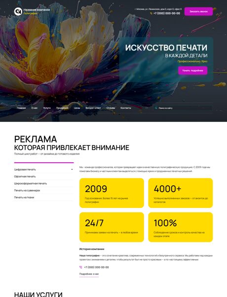 Готовый Сайт-Бизнес № 7873773 - Полиграфия, реклама (Превью)
