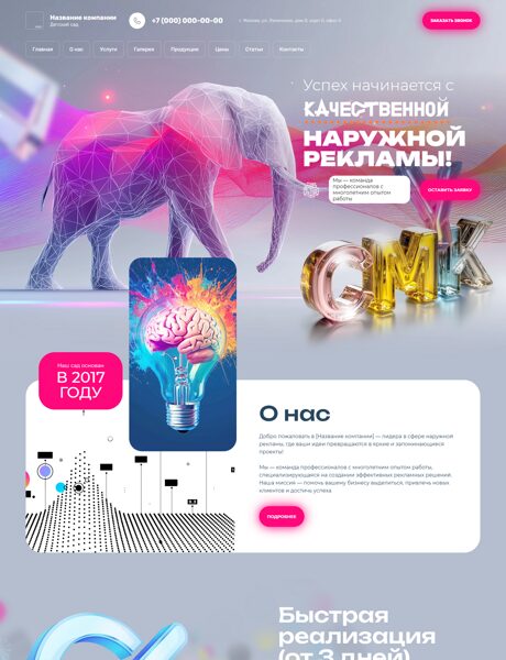 Готовый Сайт-Бизнес № 7899072 - Наружная реклама (Превью)