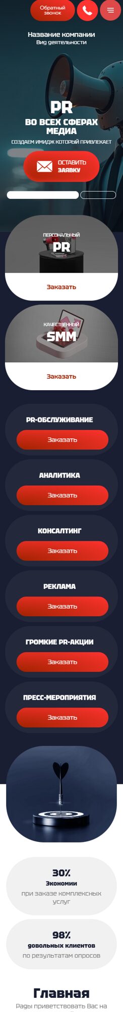 Мобильная версия дизайна № 102083