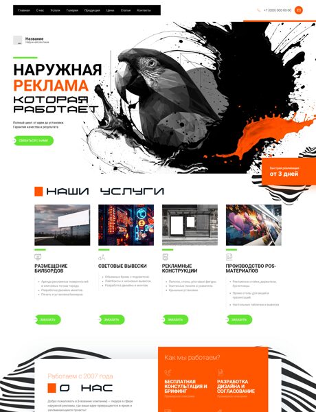 Готовый Сайт-Бизнес № 7901820 - Наружная реклама (Превью)