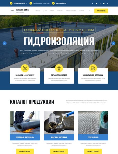Готовый Сайт-Бизнес № 7927586 - Гидроизоляционные материалы (Превью)