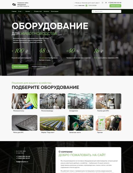 Готовый Сайт-Бизнес № 7941013 - Оборудование для животноводства (Превью)