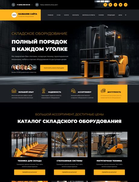 Готовый Сайт-Бизнес № 7950136 - Складское оборудование (Превью)